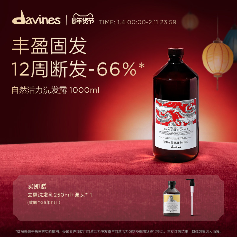 Davines大卫尼斯自然活力洗发水1000ml咖啡因稳固发根强韧防断发