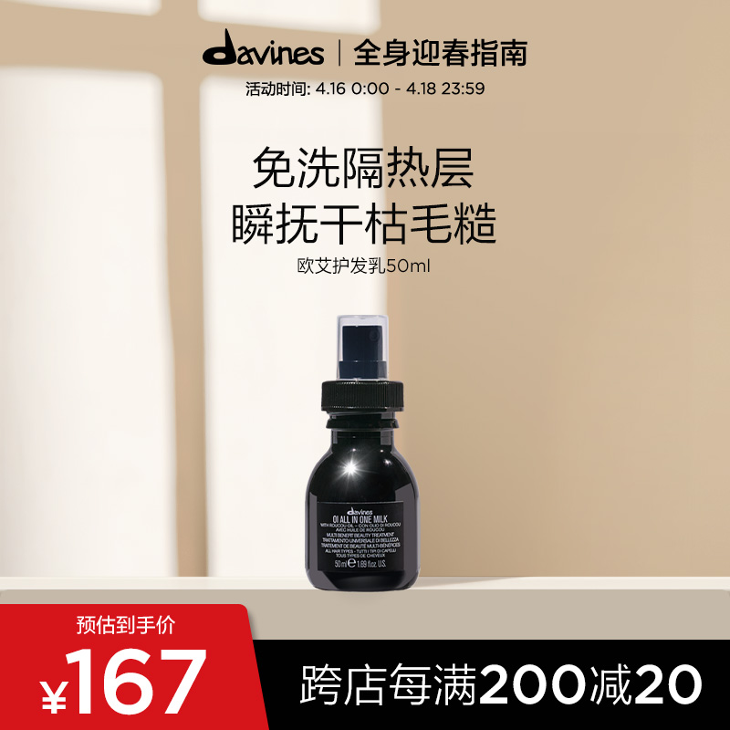 大卫尼斯护发乳液davines欧艾