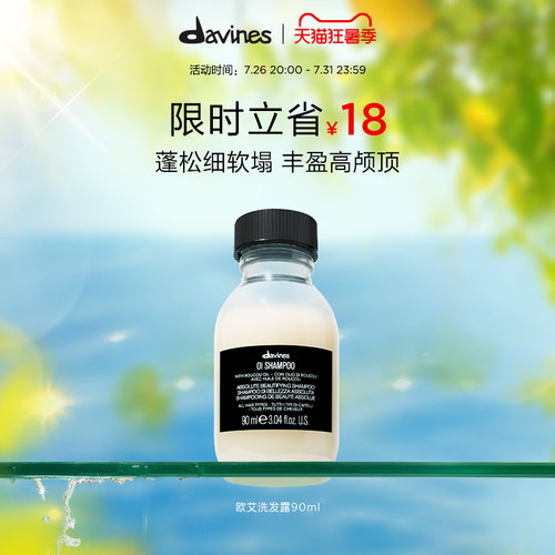 davines欧艾洗发水丰盈蓬松