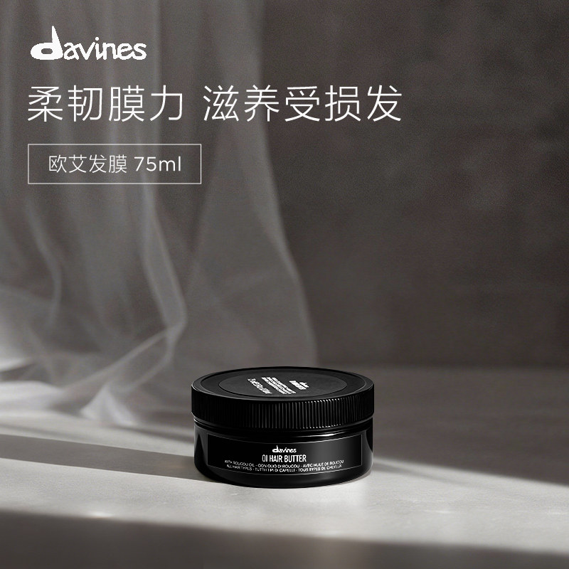 【百亿补贴】Davines大卫尼斯欧艾发膜75ml修复柔顺滋养受损发