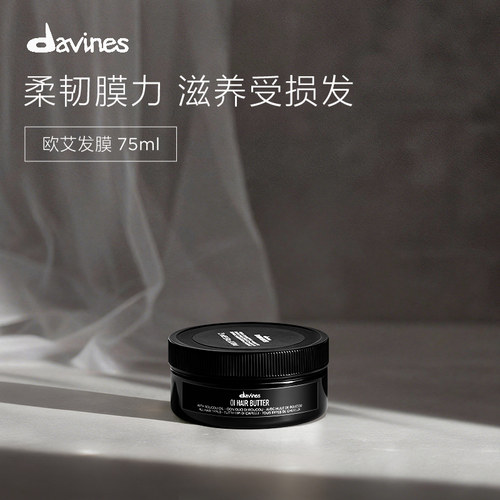 Davines大卫尼斯发膜滋养修复