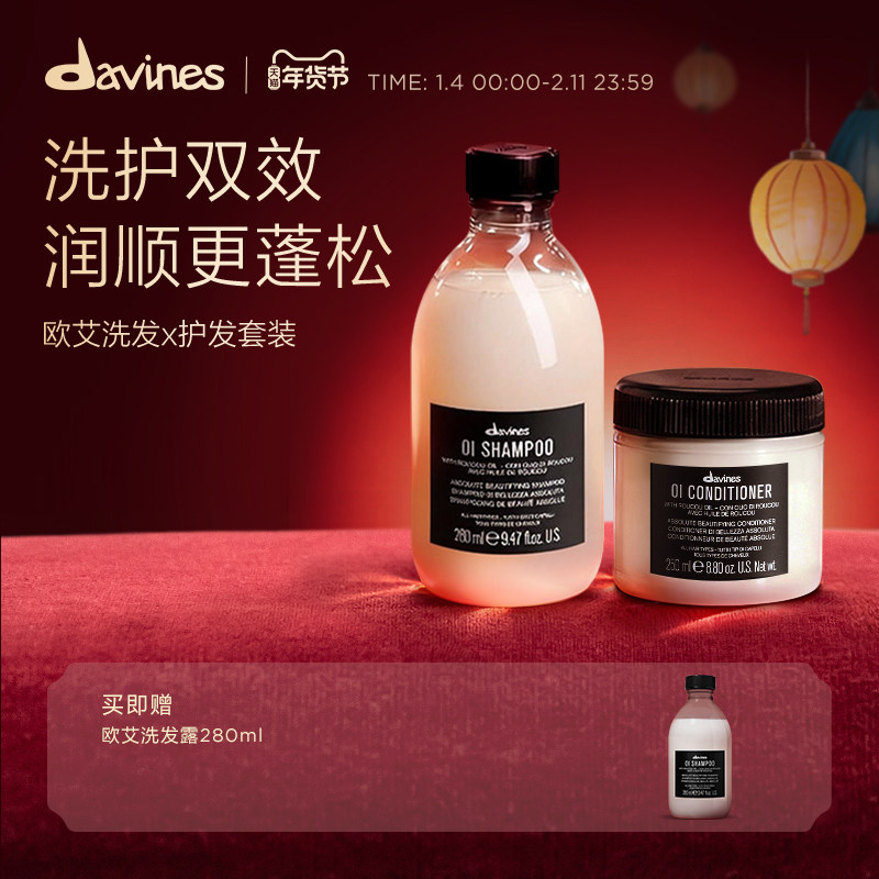 Davines大卫尼斯欧艾洗发水护发素套组控油蓬松顺滑