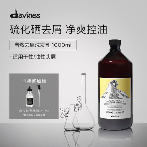 Davines大卫尼斯自然亮泽洗发水