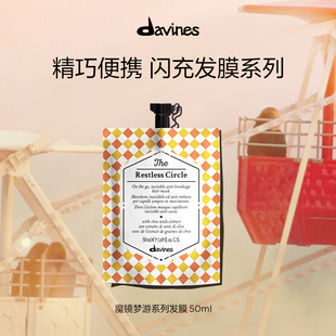 Davines大卫尼斯魔镜急救发膜便携装 发膜50ml水润养护