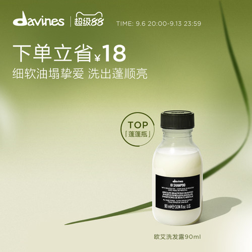 davines欧艾洗发水丰盈蓬松