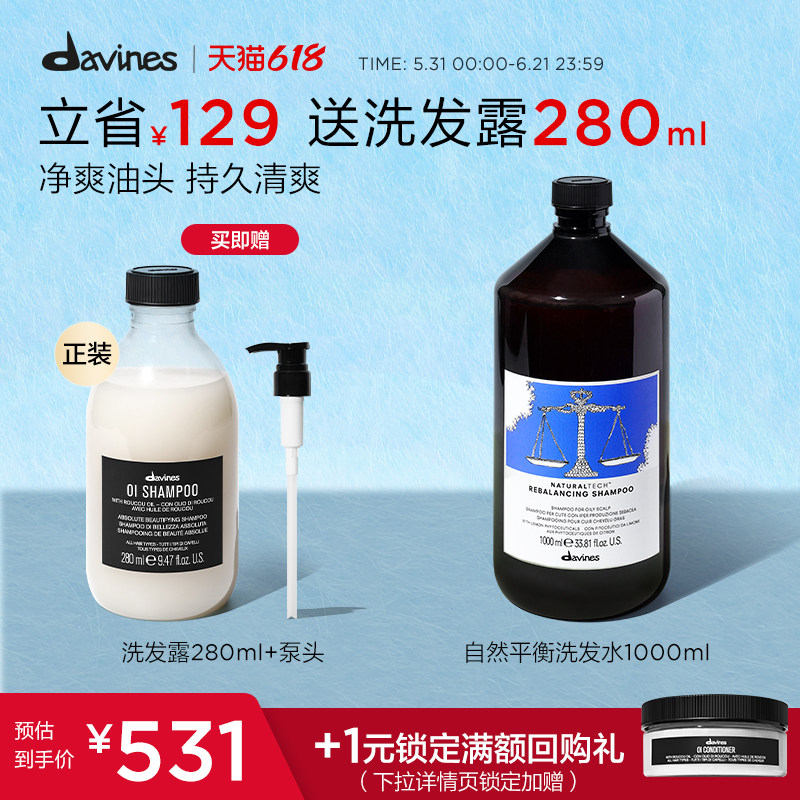 Davines大卫尼斯自然平衡洗发水1000ml控油清爽去油囤货装