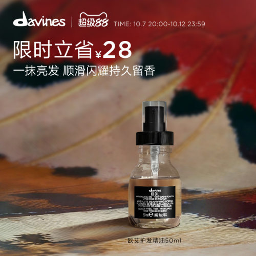 滋润顺滑盈润亮泽高定香氛精华油
