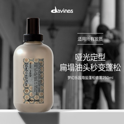 Davines大卫尼斯蓬松喷雾