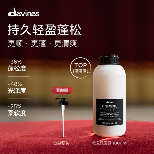 大卫尼斯欧艾洗发水davines