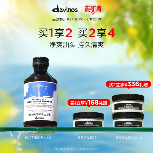 davines自然洗发水油性发质