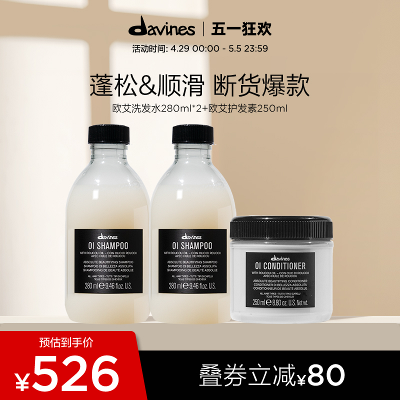 davines大卫尼斯欧艾洗护套组