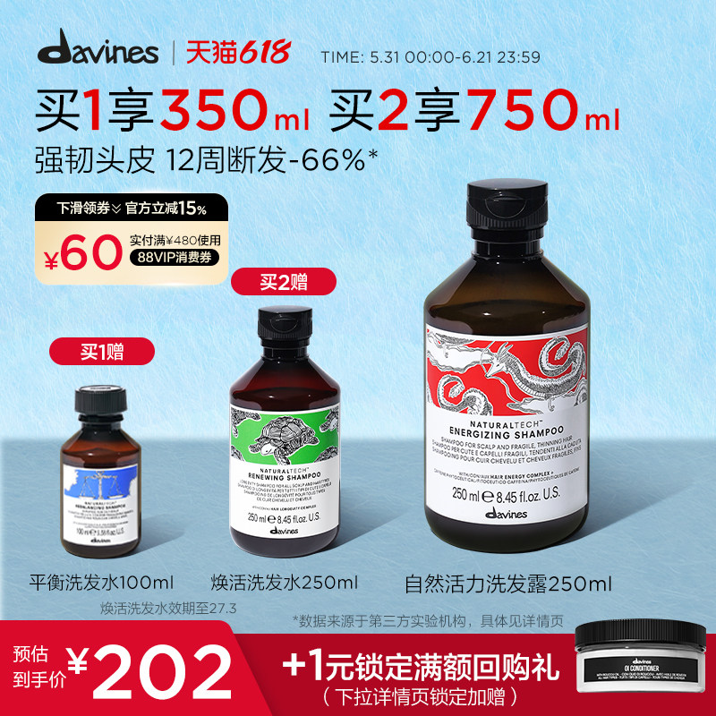 Davines大卫尼斯自然活力洗发水250ml咖啡因稳固强韧防断临期