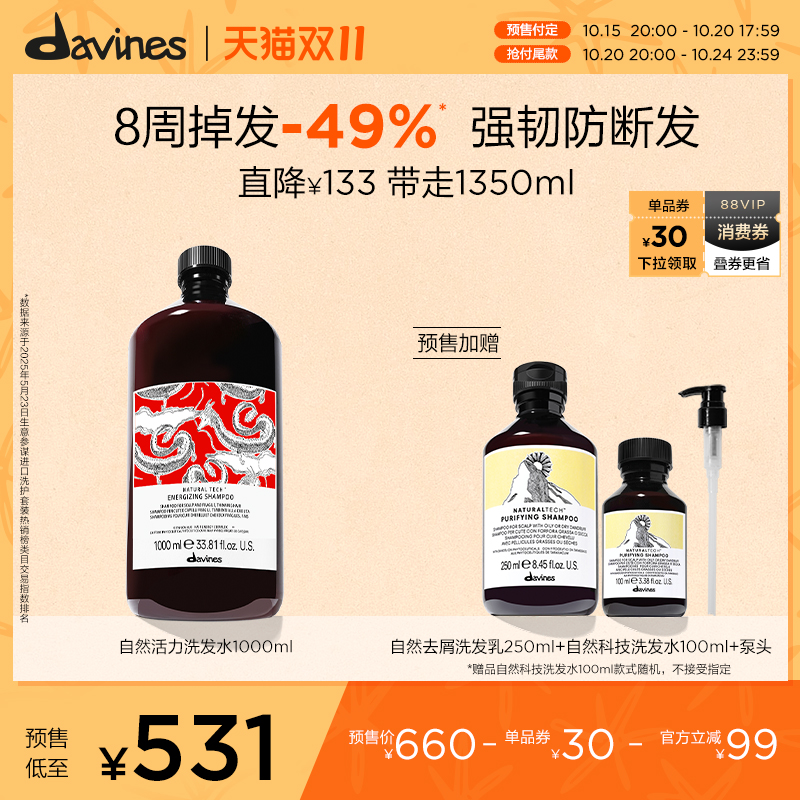 【加入购物车】Davines大卫尼斯自然洗发水1L稳固发根强韧防断发
