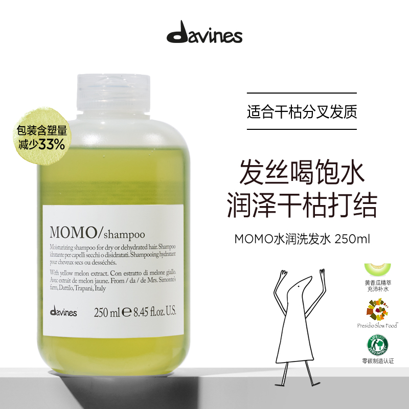 Davines大卫尼斯MOMO沫沫水润洗发水250ml 柔顺改善补水干枯毛躁 美发护发/假发 洗发水 原图主图