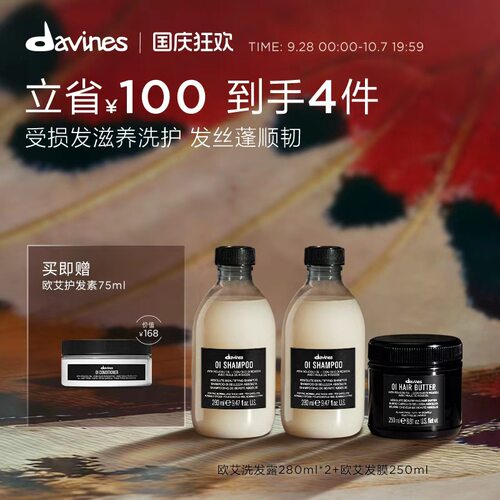 大卫尼斯欧艾洗发水发膜套组