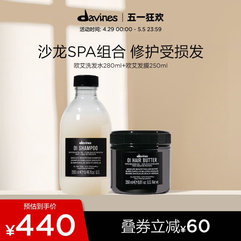 Davines大卫尼斯欧艾洗发水280ml&欧艾发膜250ml丰盈蓬松洗