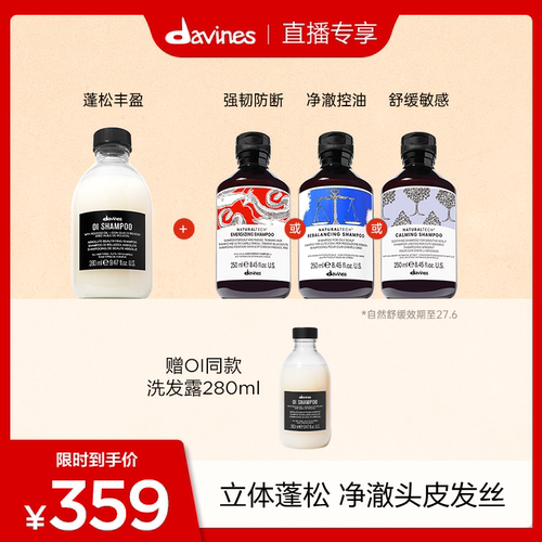 【达人专属】Davines大卫尼斯欧艾+自然系列洗发水蓬松丰盈