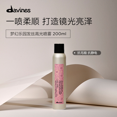 Davines大卫尼斯梦幻乐园发丝高光喷雾200ml柔顺亮泽抗毛躁抗静电
