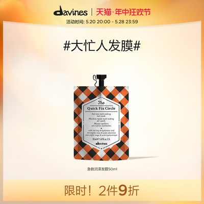 davines大卫尼斯魔镜梦游发膜