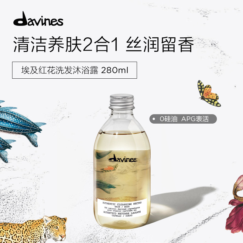 Davines/大卫尼斯埃及红花洗发沐浴露280ml清洁养肤留香0硅油