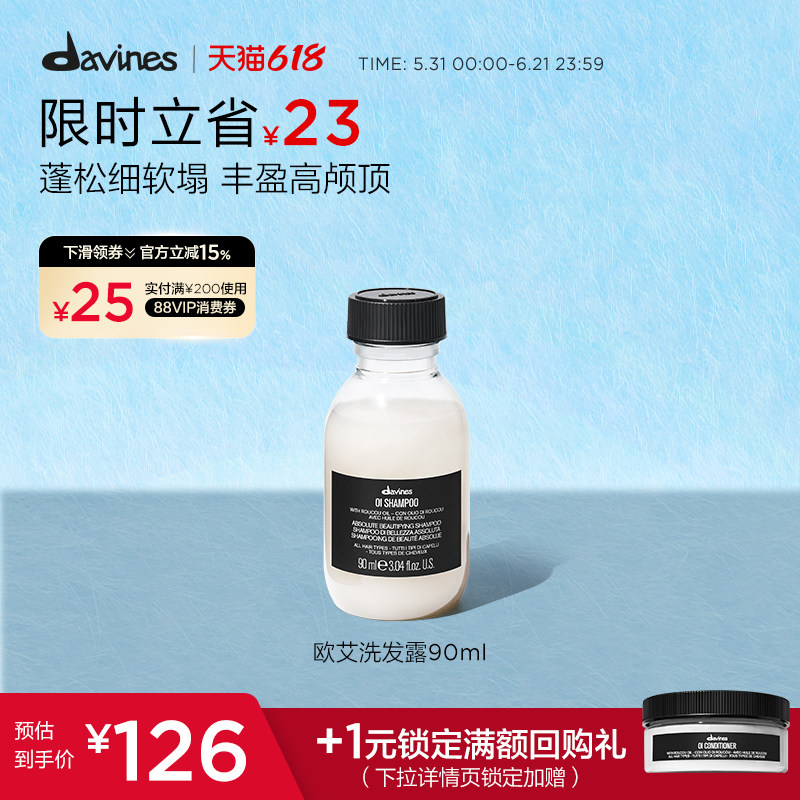Davines大卫尼斯OI欧艾洗发水90ml丰盈蓬松全能奢养木质香便携装