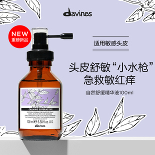 Davines大卫尼斯自然舒缓头皮精华液100ml镇定舒缓敏感修护褪红