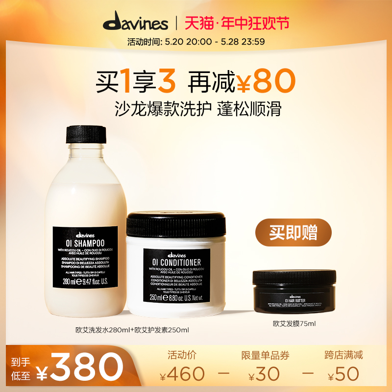 Davines大卫尼斯欧艾洗护套组控油蓬松洗发水280ml护发素250ml-封面