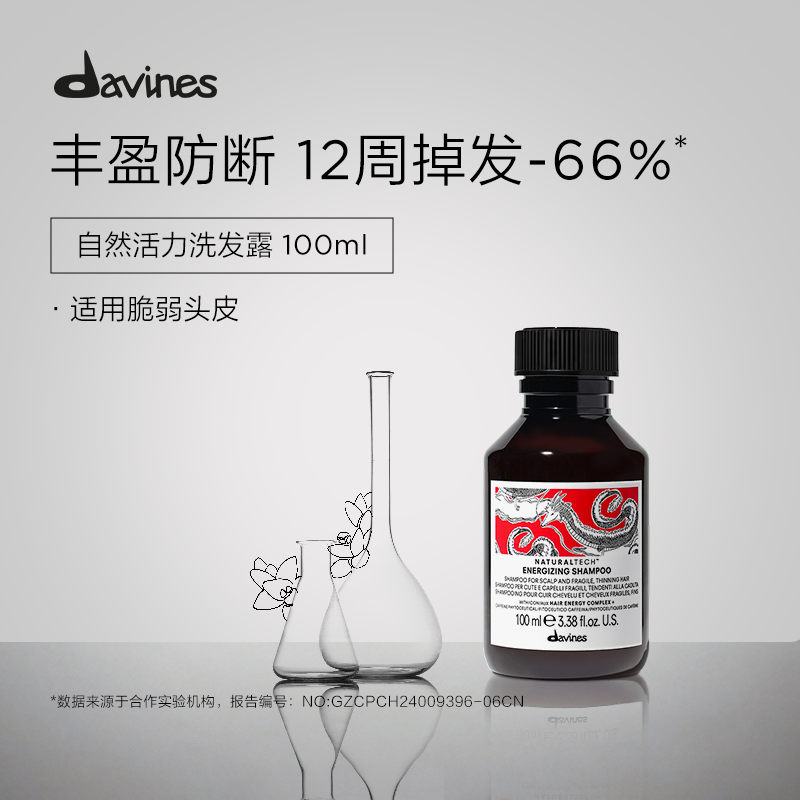 【百亿补贴】Davines大卫尼斯自然系列洗发水100ml调理头皮清爽