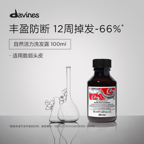 【百亿补贴】Davines大卫尼斯自然系列洗发水100ml调理头皮清爽