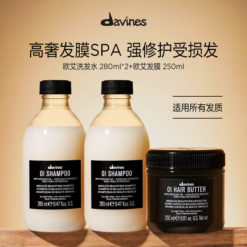 davines大卫尼斯欧艾洗发水发膜套组临期效期至26.2月
