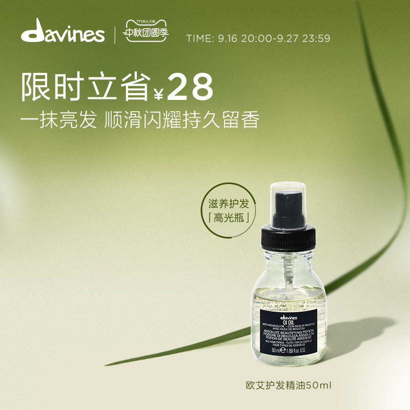 滋润顺滑盈润亮泽高定香氛精华油