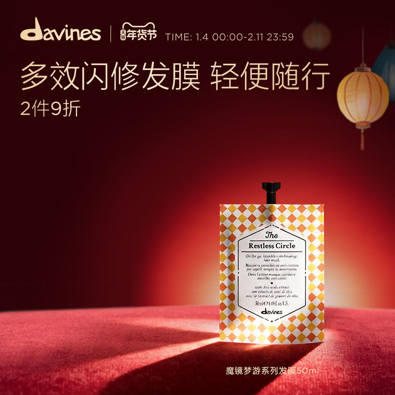 Davines大卫尼斯魔镜急救发膜便携装发膜50ml水润养护,美发护发/假发,发膜/蒸汽发膜/焗油膏,淘宝优惠券,粉丝福利购,淘宝优惠卷