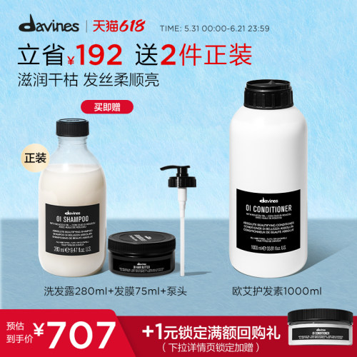 davines大卫尼斯护发素1000ml