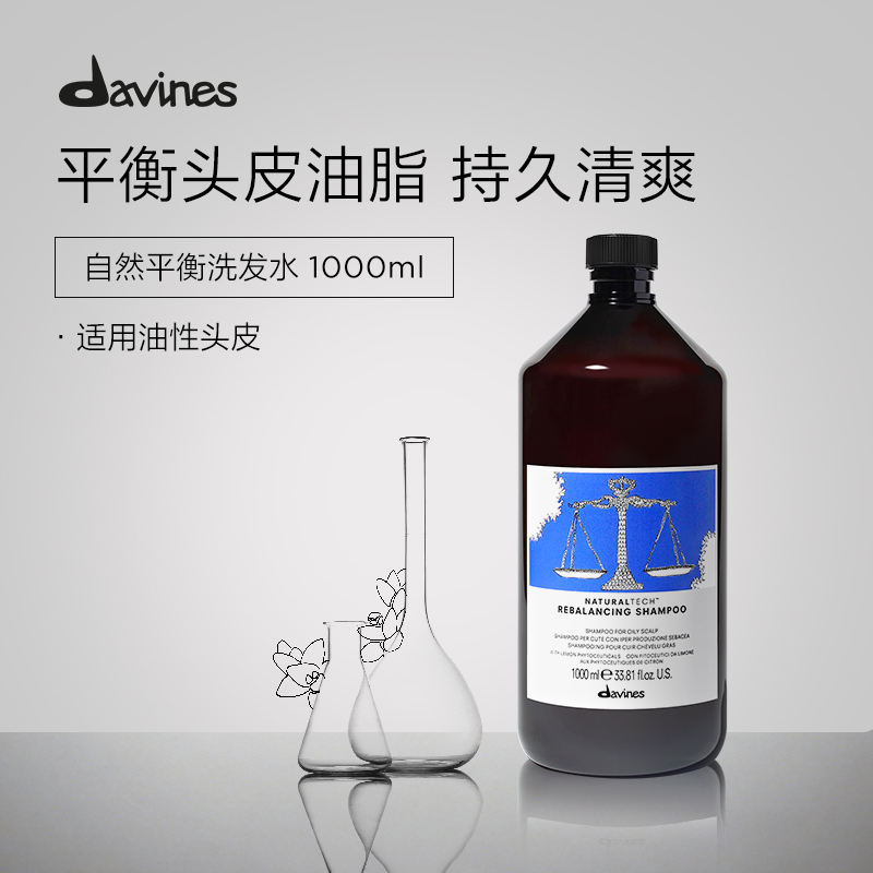 Davines大卫尼斯自然平衡洗发水1000ml控油清爽去油囤货装