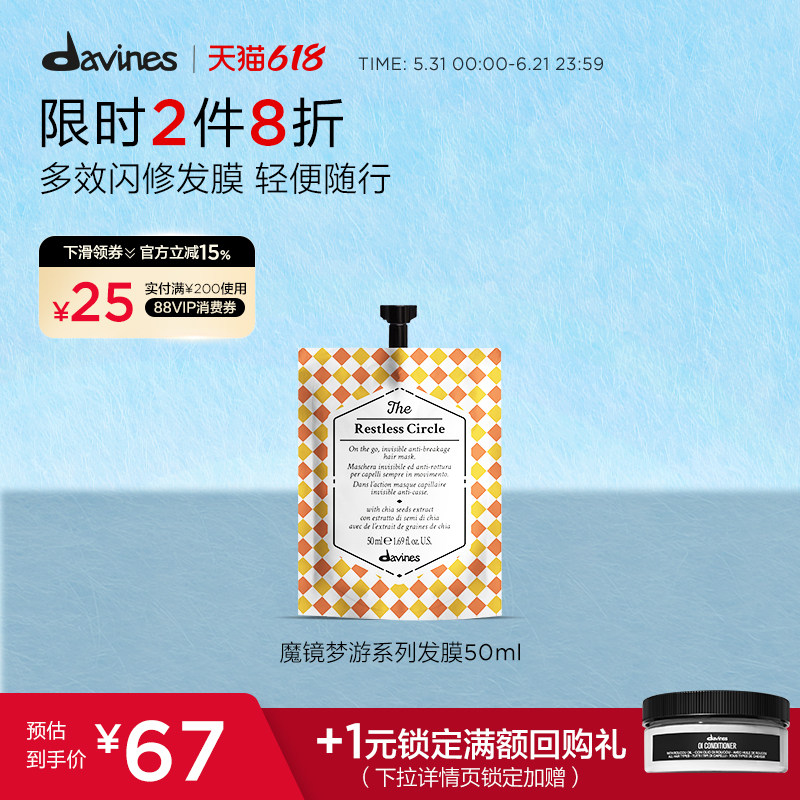 Davines大卫尼斯魔镜急救发膜便携装发膜50ml水润养护临期