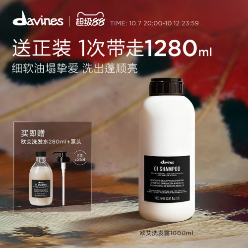大卫尼斯欧艾洗发水davines