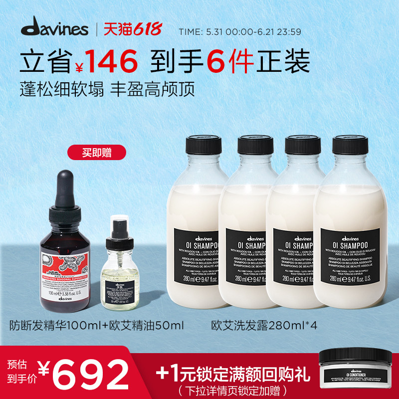【囤货装】davines大卫尼斯欧艾洗发水 280ml*4蓬松细软塌顺滑