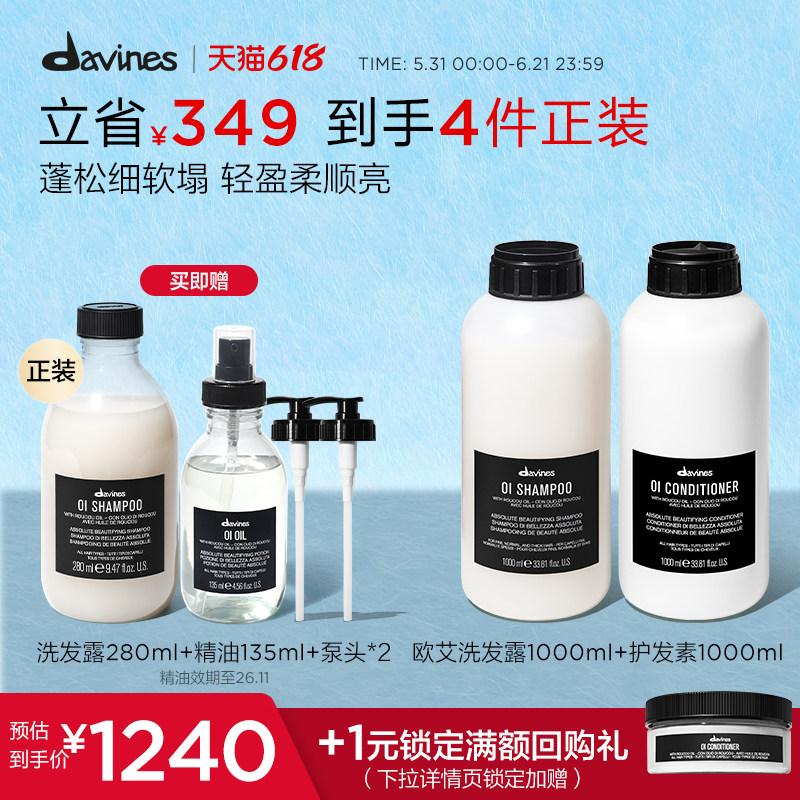 Davines大卫尼斯欧艾洗发水护发素组合1000ml*2清洁蓬松发丝