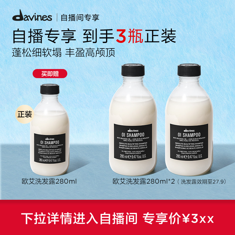 【自播间专属】davines大卫尼斯欧艾洗发水 280ml*2蓬松顺滑