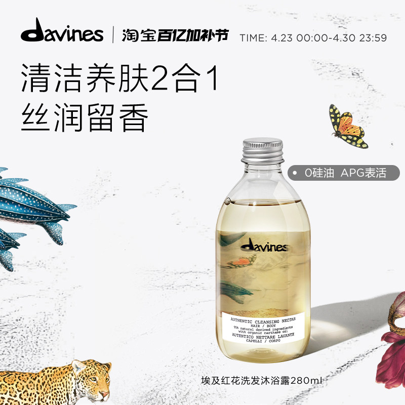 Davines/大卫尼斯埃及红花洗发沐浴露280ml清洁养肤留香0硅油