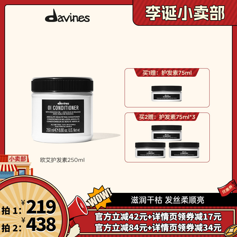 【来个彩诞】Davines大卫尼斯欧艾护发素250ml全效奢护高级滋养