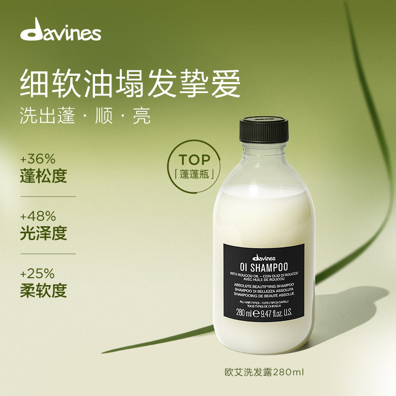 大卫尼斯欧艾洗发水丰盈蓬松