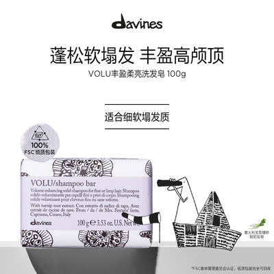 davines大卫尼斯volu100g洗发皂