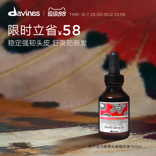 davines大卫尼斯自然护发强韧