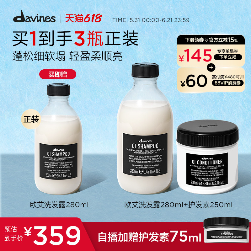 Davines大卫尼斯欧艾洗发水护发素套组控油蓬松顺滑高颅顶