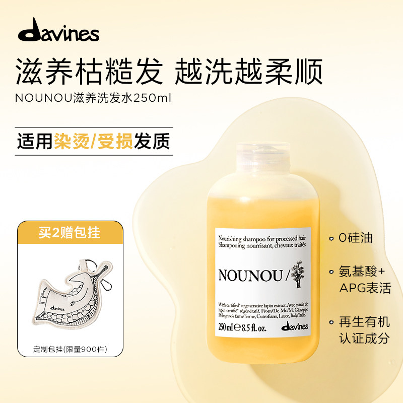 Davines大卫尼斯地中海系列洗发水护发素250ml保湿柔顺滋养清洁