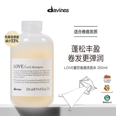 davines/大卫尼斯爱恋卷曲发质