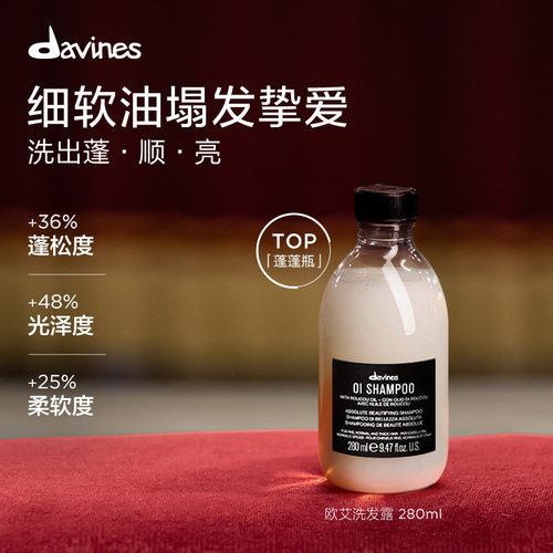 欧艾洗发水280ml丰盈蓬松