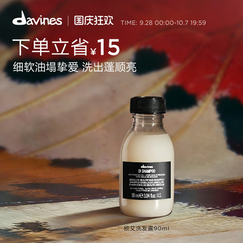 davines欧艾洗发水丰盈蓬松