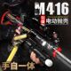 儿童手自一体抛壳M416软弹枪可发射冲锋枪模型男孩玩具枪电动连发